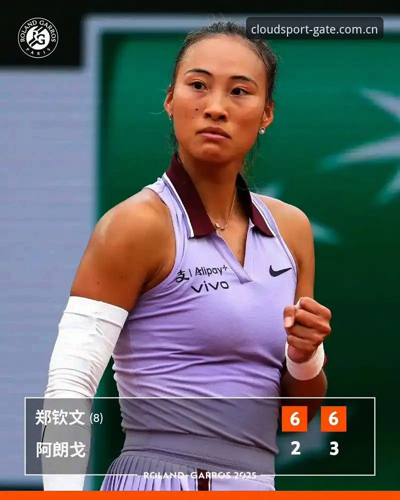 云体育实时直播 揭秘法网女单抽签玄机:郑钦文保分压力背后的真相