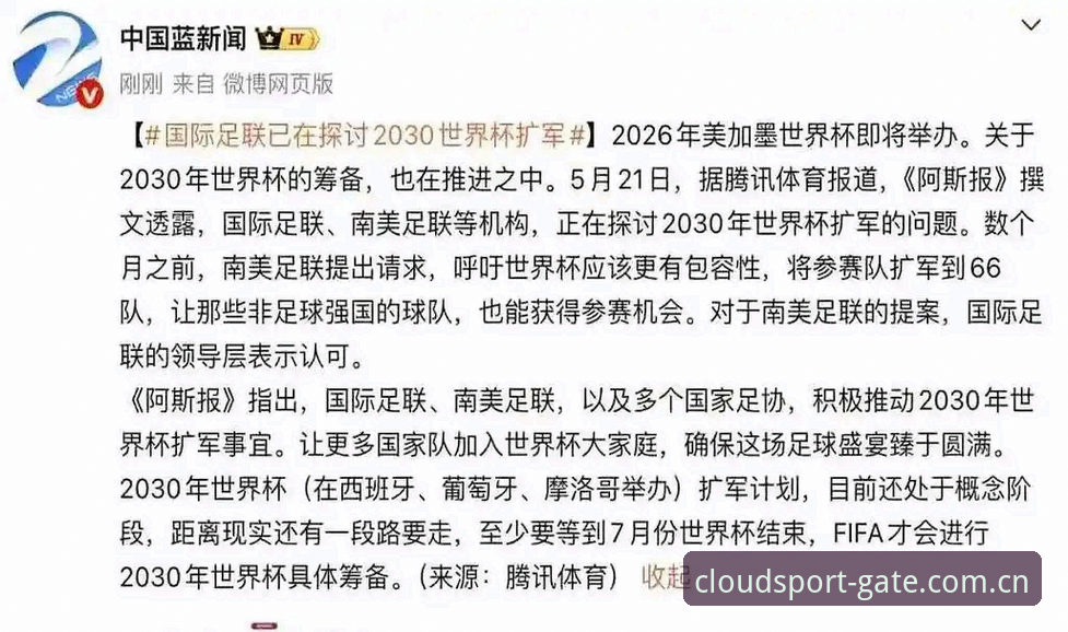 世界杯扩军到66队，中国男足能否搭上这趟末班车？
